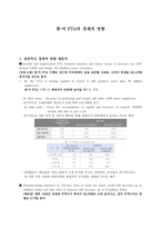 한 EU FTA의이해-3