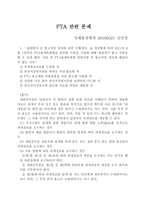 한 EU FTA의이해-10