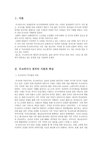 비교 발전 행정론 우크라이나-2