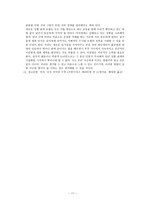 여자 남자 차이의 구축 성별에 따른 차별화된 호감-11