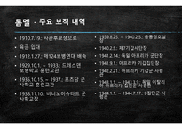 자유롬멜원수-4