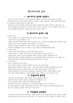매스미디어와 윤리-1