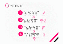419 혁명의 이해-2