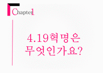 419 혁명의 이해-3