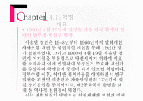419 혁명의 이해-4