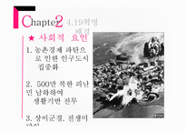 419 혁명의 이해-5