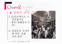 419 혁명의 이해-6