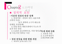 419 혁명의 이해-7