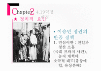 419 혁명의 이해-8