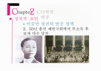 419 혁명의 이해-9