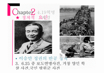 419 혁명의 이해-10