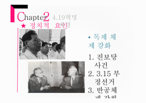 419 혁명의 이해-12