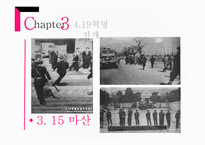 419 혁명의 이해-15