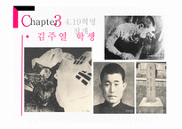 419 혁명의 이해-16