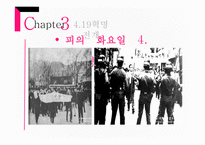419 혁명의 이해-18