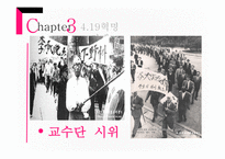 419 혁명의 이해-19