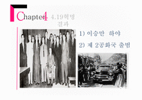 419 혁명의 이해-20