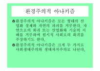 아나키즘 ANARCHISM-9
