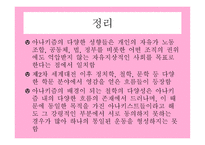 아나키즘 ANARCHISM-13