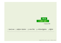 인종과 갈등 생환 하 여증 언하다-2