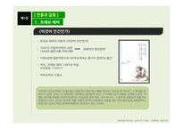 인종과 갈등 생환 하 여증 언하다-4