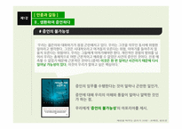 인종과 갈등 생환 하 여증 언하다-6