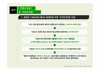 인종과 갈등 생환 하 여증 언하다-7