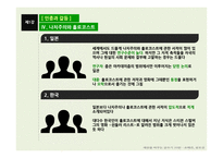인종과 갈등 생환 하 여증 언하다-10