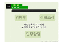 인종과 갈등 생환 하 여증 언하다-12