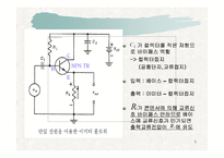 이미터 폴로 워 컬렉터 접지 증폭기-5