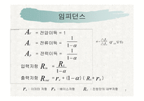 이미터 폴로 워 컬렉터 접지 증폭기-7