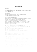 한국의 독과점 방지 정책-1