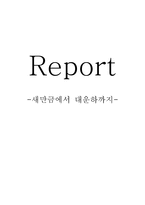 새만금에서 대운하까지-1