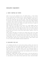 새만금에서 대운하까지-2