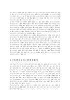 새만금에서 대운하까지-3