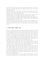 새만금에서 대운하까지-4