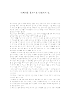 세계사를 움직이는 다섯 가지 힘 5-1