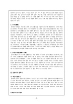 중세시대의 윤리사상-2