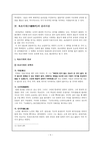 중세시대의 윤리사상-5