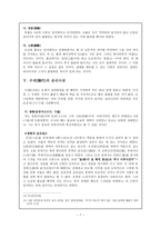 중세시대의 윤리사상-7