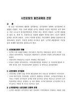 시민운동의 발전과제와 전망-1