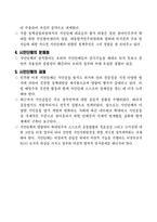 시민운동의 발전과제와 전망-2