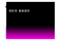 와인과 음료 관리 포르투갈 와인-1