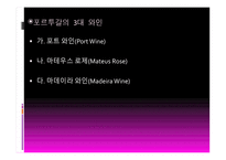 와인과 음료 관리 포르투갈 와인-6