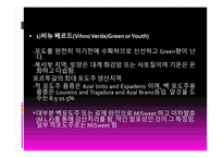 와인과 음료 관리 포르투갈 와인-14