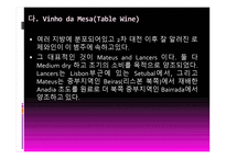 와인과 음료 관리 포르투갈 와인-18