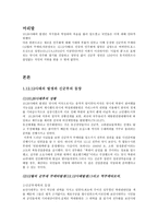 1212 사태와 신군부-1