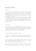 농 지감면의문제점과개선방안-3