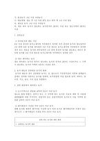 농 지감면의문제점과개선방안-6