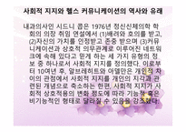 사회적 지지 사회적 네트워크 그리고 건강-4
